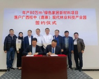 年产80万m³板材生产线落户广西桂中(鹿寨)现代林业科技产业园