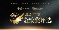 金致奖|亚细亚瓷砖荣获「2021家居产业绿色卫士品牌」称号