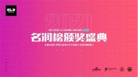 双庆国际荣获2021“名润榜”泛家居创新企业家和亚太泛家居设计先行品牌两项大奖