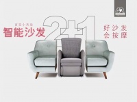 好沙发,会按摩!这款OSIM傲胜智能按摩沙发你值得拥有!