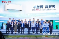 TCL空调敢为不凡,一年两度发布新风空调