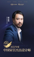 金致奖|香港环亚联合设计创始人杨志伟荣获「2021中国家居杰出设计师」称号