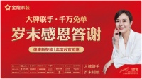 岁末感恩,金煌用健康品质赢得客户掌声