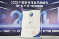 2021中国家电行业“好产品”揭晓!华帝两款产品上榜