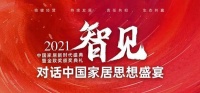 思想盛宴|今朝装饰董事长戴江平:坚定做“难而正确的事儿”