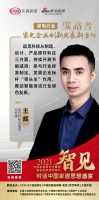 思想盛宴| 追觅科技王辉:发展企业标杆“领头羊”作用,推动智能清洁行业绿色发展