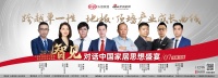 「对话中国家居思想盛宴⑦」《跨越单一性 地板顶墙成长曲线大会》线上举行