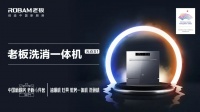 颠覆行业认知的老板洗消一体机,到底有多好?