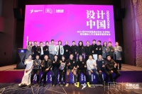 探索设计的力量，2021设计中国巡展、论坛长沙站圆满成功