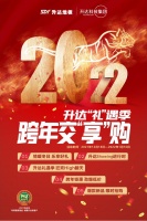 这个冬天,你点亮我心中爱的灯火——升达地板“礼”遇季,跨年交“享”购