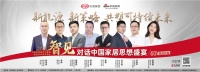 专访惠达卫浴执行总裁殷慷:与时俱进 写下可持续发展的答案之书