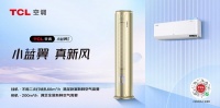 TCL空调研发团队“敢为不凡”,科技创新剑指新风空调普及者及领军品牌