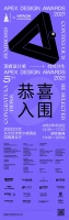 2021顶峰设计奖-入围名单揭晓!