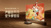 峰米科技携手宝华韦健,共创声色极致新体验