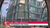 杜绝“甲醛房”,丽可洁专业除甲醛,守护家庭呼吸健康