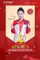 冠军之选—尚美瑞标家居品牌升级,携手跳水世界冠军刘甜代言!