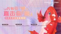 领绣墙布沉浸式3D数字直播间横空出世,引爆年末家居装饰圈!
