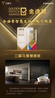三翼鸟厨房亮相中国智慧家庭大会,连获4奖