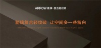 2021陶瓷圈教科书级"洗脑"广告,是箭牌复合轻纹砖这句!
