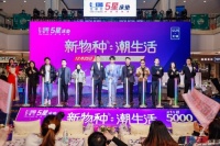 芝华仕五星床垫“新物种,潮生活”主题活动圣诞节在无锡举办