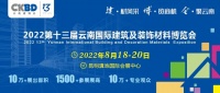 2022云南建博会 | 金兰蔻:感受无处不在的格调
