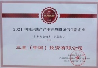 舒适家居快讯|三星中央空调斩获“战略诚信供应商”奖