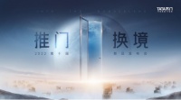 木门界的苹果,TATA木门主动降噪静音门问世