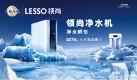 美好焕新,领尚净水机用“芯”温暖你的生活
