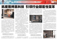 2021年中国家电行业《英雄会》评选结果公布,凯度斩获两项大奖
