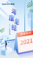 家电快讯| 小松鼠2021年度总结:多品类布局,产品、市场、渠道、经营多维度战略升级