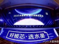 深度融入国内国外双循环,谱写水星家纺发展新篇章