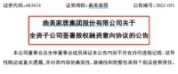 快讯|高瓴投资、软银共同出手,斥资3.59亿元投资曲美家居子公司