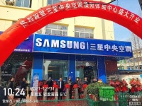 舒适家居快讯|三星中央空调常州溧阳专卖店升级