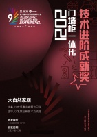 第九届中国门墙柜技术大会,大自然木门·全屋定制强势助推行业新发展
