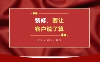 家装行业大事件!业之峰要让客户说了算