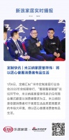 定制快讯 | 米兰纳家居曾祥伟:将以匠心普惠消费者有品生活