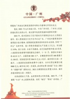 @尚品宅配,这里有一封来自广州市委市政府的感谢信!