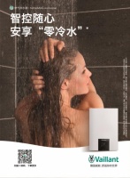 德国威能全新零冷水热水器上市