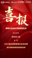 喜报| 欧铂尼门窗荣获2021湖北消费者信赖定制家居品牌