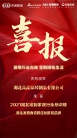 喜报|高品家居制品荣获2021湖北消费者信赖定制家居品牌