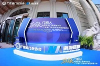 荣誉加冕|正金门窗荣获广东门业协会“第三届理事会副会长单位”