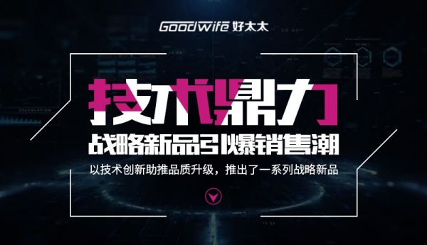 “翻阅”2021，新启2022！Goodwife好太太踔厉奋进向未来