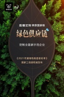 维意定制荣获“绿色供应链”,定制业唯一入选
