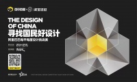 启新章,弄新潮 | 每平每屋设计挑战赛设计师巡回推介会青岛站正式登场!