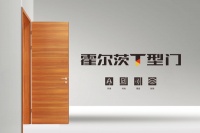 探秘冬奥村,霍尔茨木门为运动员提供安全优质居住体验