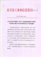获认 | 河北省绿色设计产品