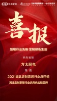 喜报| 方太厨电荣获2021湖北定制家居行业优秀供应链品牌