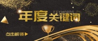 年度盘点|解锁邦克不锈钢全屋定制2021品牌关键词!