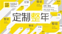 定制“整”年:开启定制家居行业后千亿时代