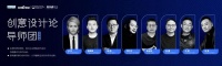 预告:创意设计导师团第二课|王斌:《设计经营》